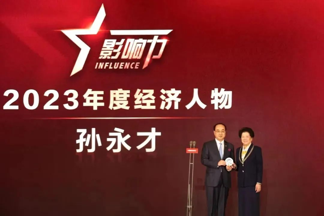 陳至立為孫永才頒獎