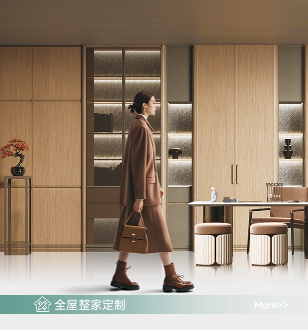 生態(tài)整家定制