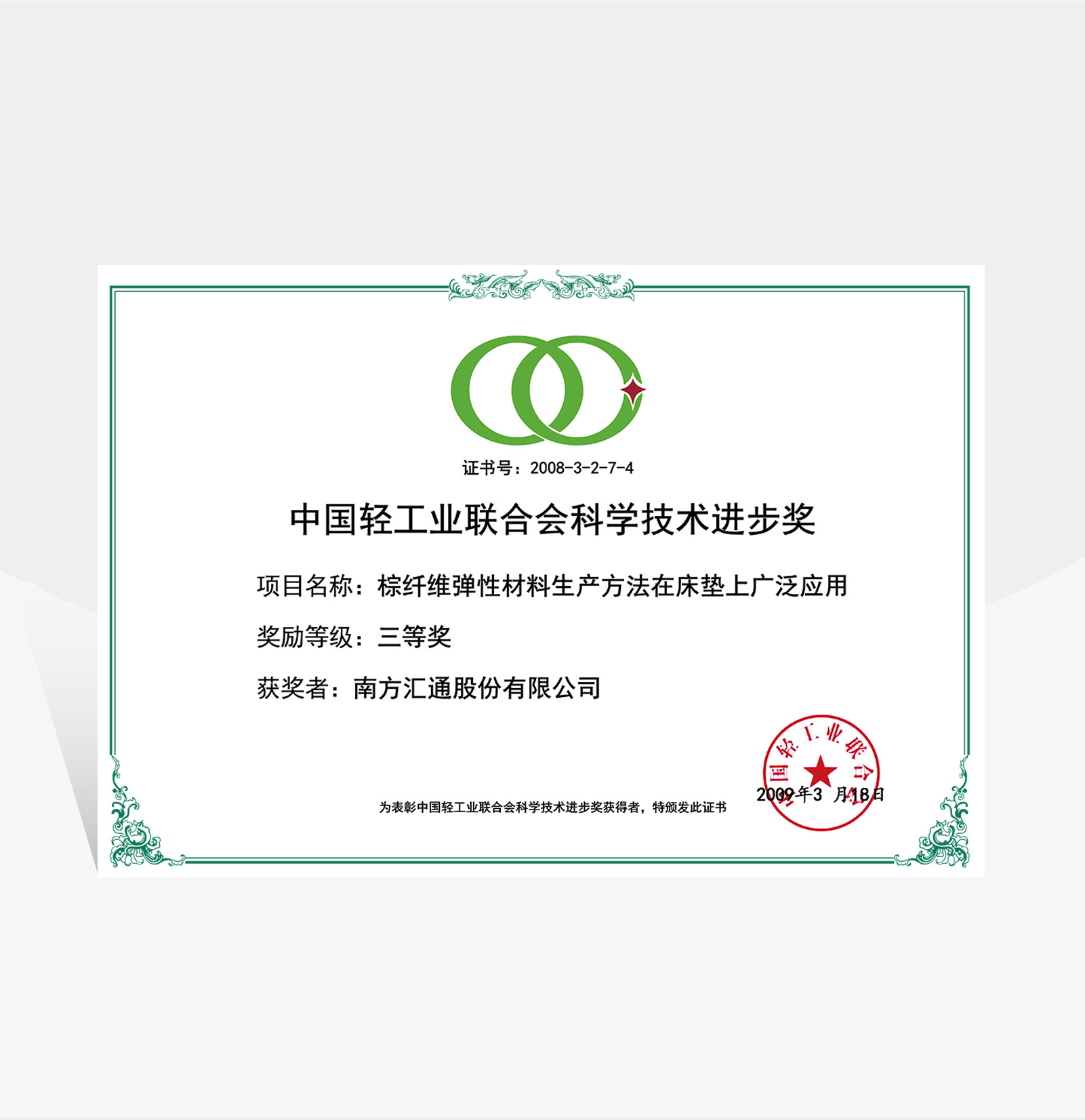 中國輕工業(yè)聯(lián)合會(huì)科學(xué)進(jìn)步獎(jiǎng)