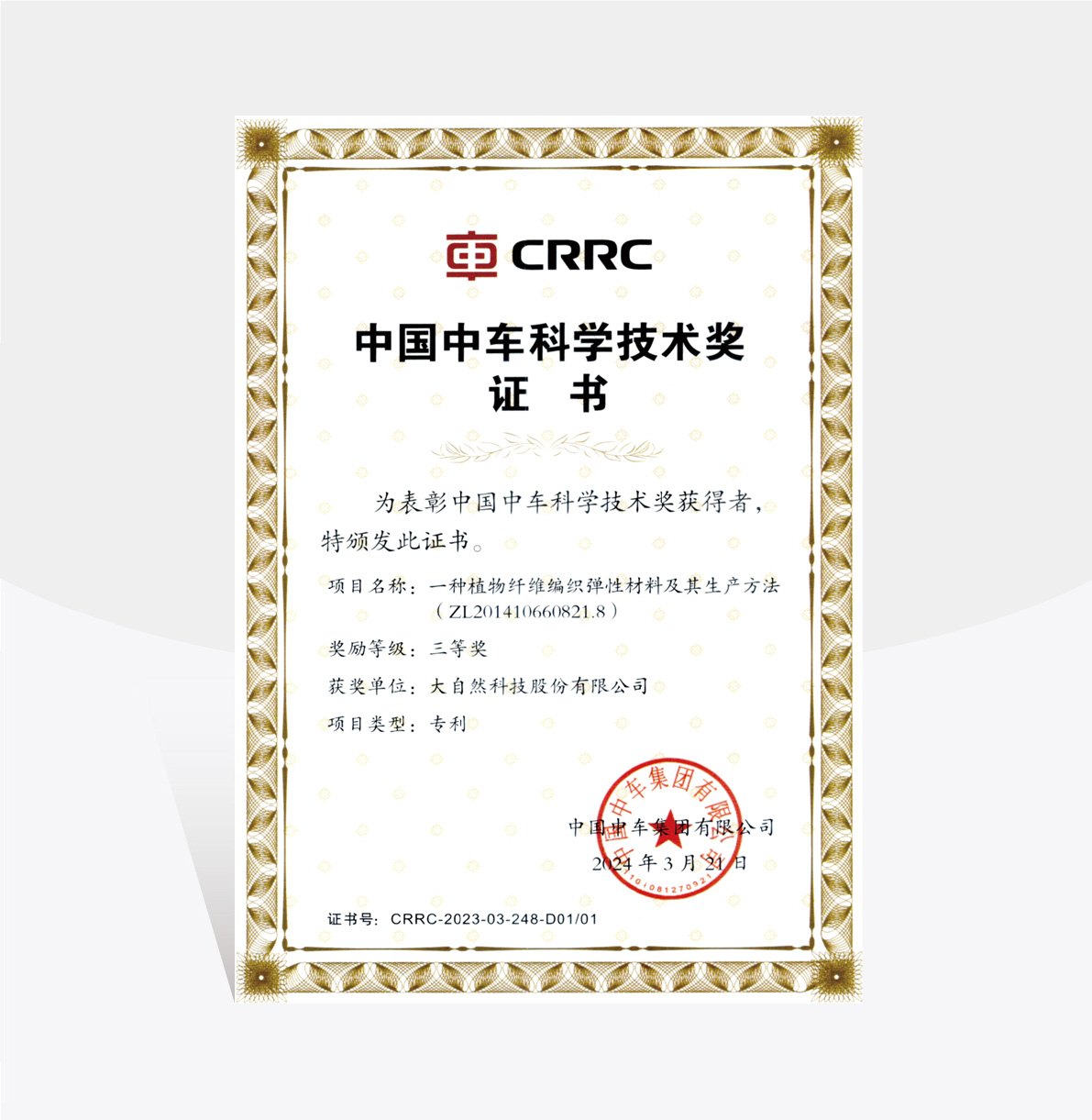 中國中車科技獎(jiǎng)