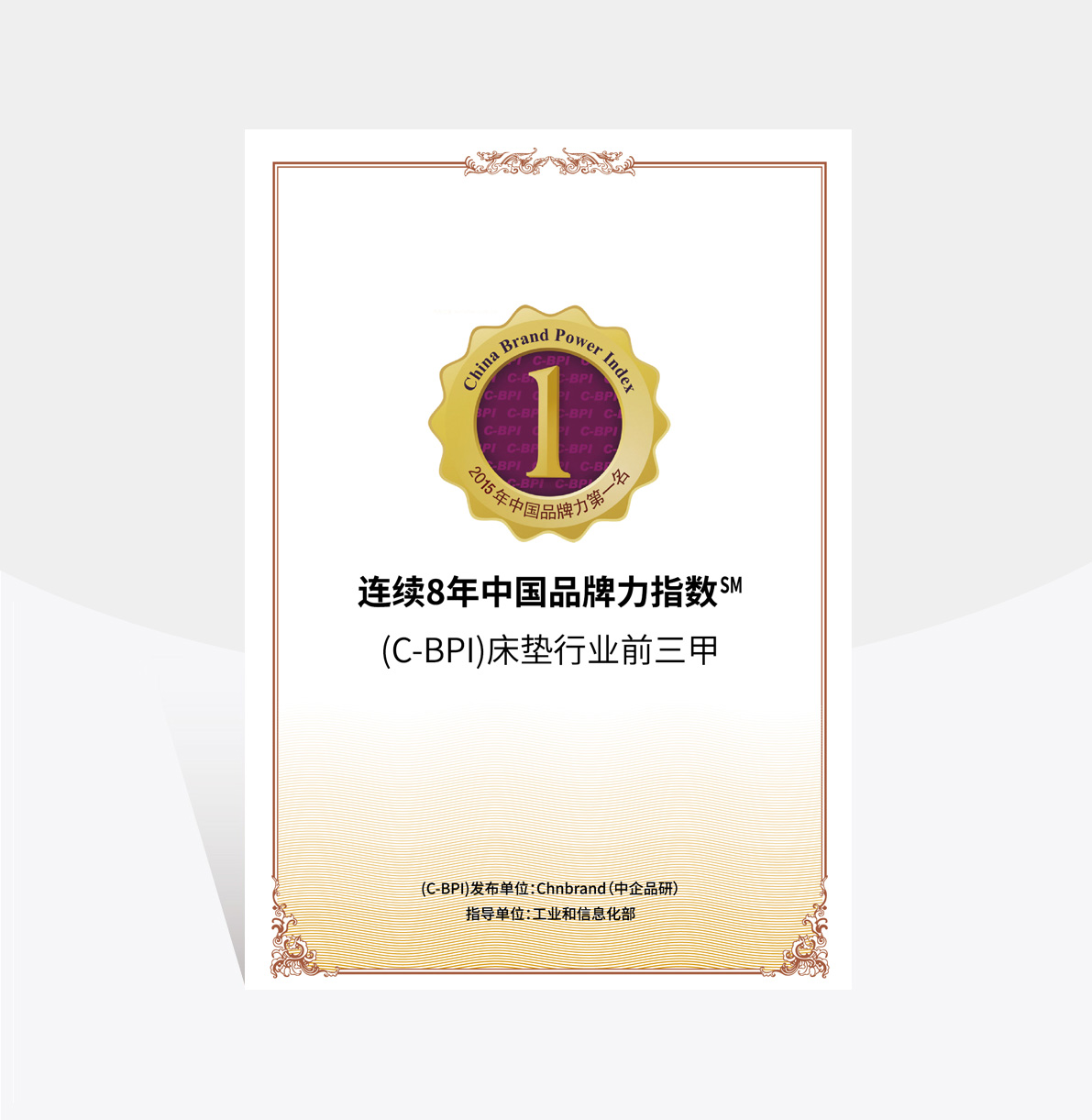 連續(xù)8年中國品牌力指數(shù)前三