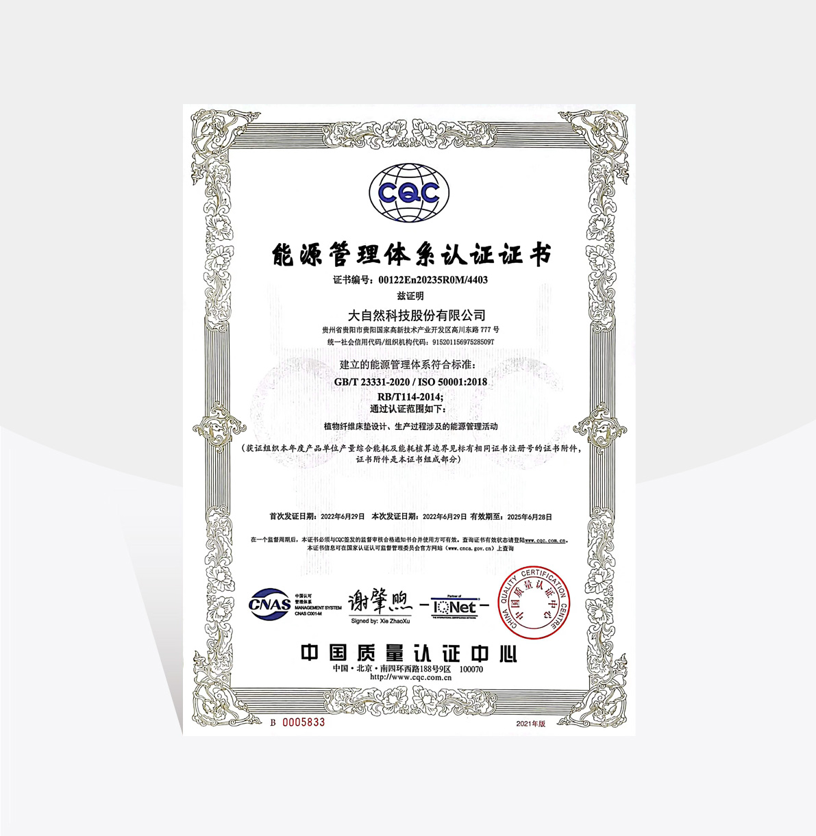 能源管理體系認(rèn)證證書