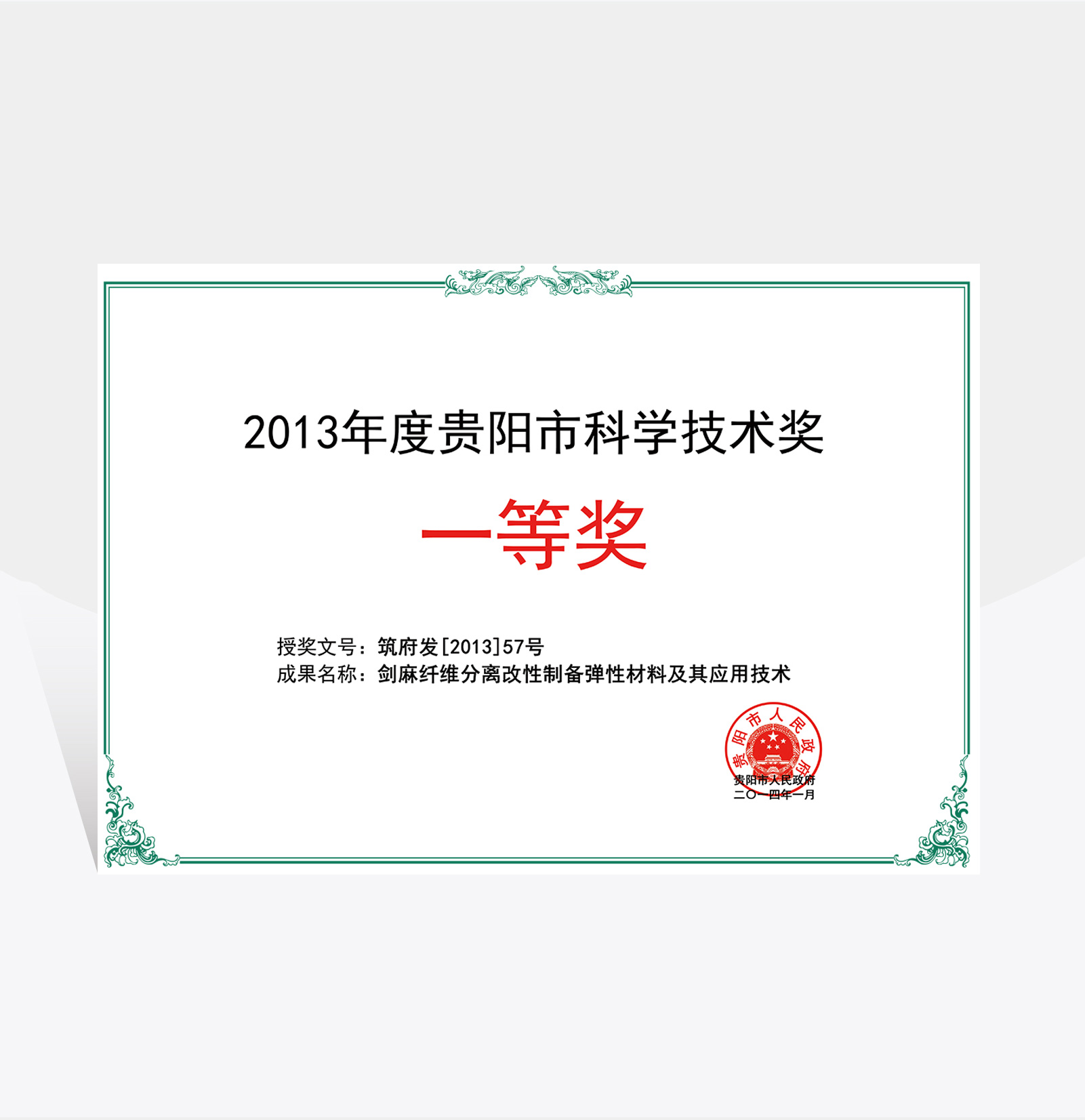 貴陽科技一等獎(jiǎng)