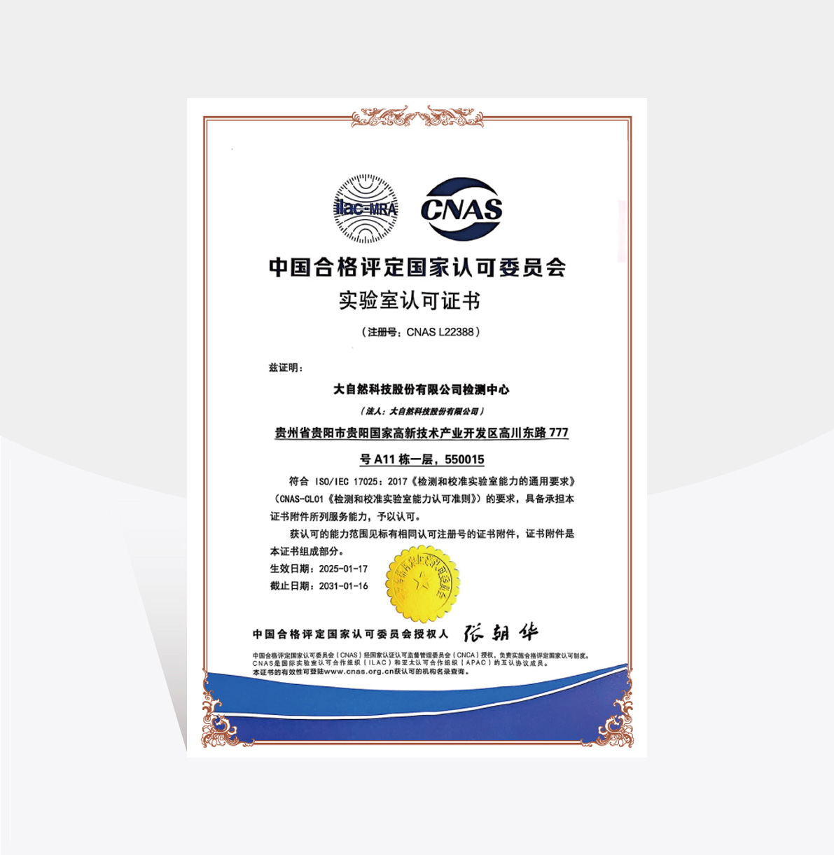國家級(jí)實(shí)驗(yàn)室認(rèn)證書